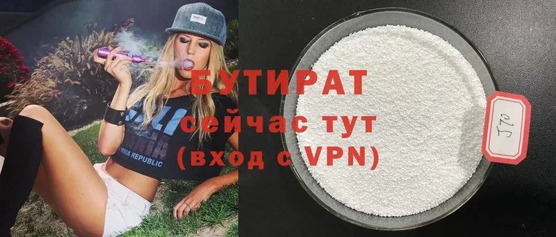 хочу   Поронайск  БУТИРАТ 99% 